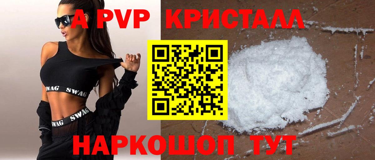Альфа ПВП Соль  APVP кристаллы  APVP  APVP Соль  Новый Уренгой  Вход с VPN 