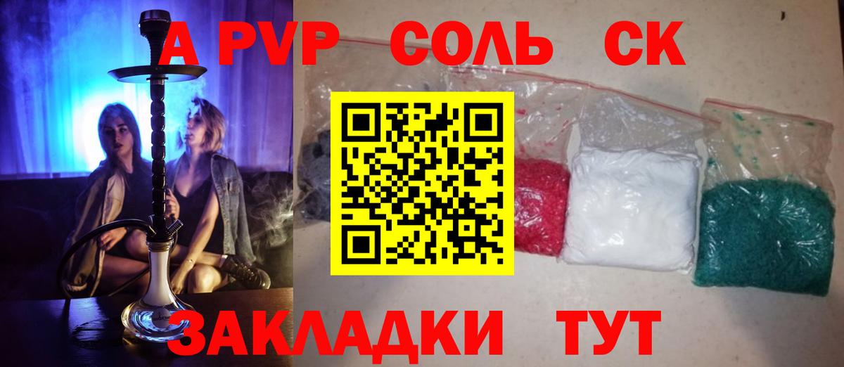 А ПВП кристаллы Новый Уренгой