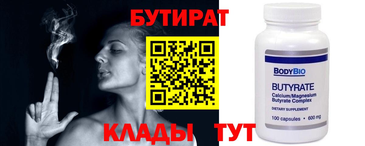 Новый Уренгой  БУТИРАТ  Вход с VPN  Бутират 99% 