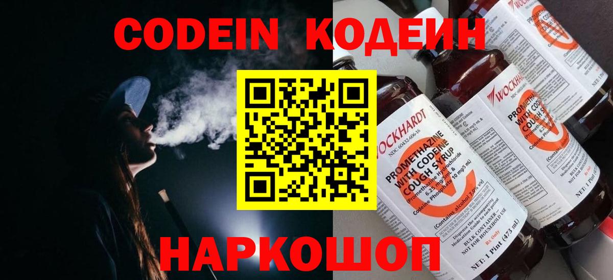 Новый Уренгой  Кодеиновый сироп Lean напиток Lean (лин)  Вход с VPN 