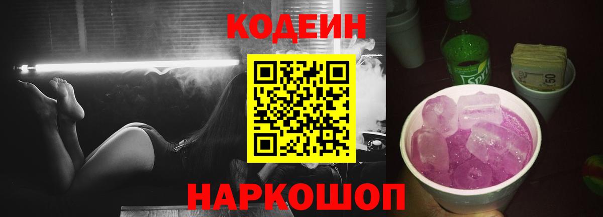 Кодеин напиток Lean (лин) Новый Уренгой