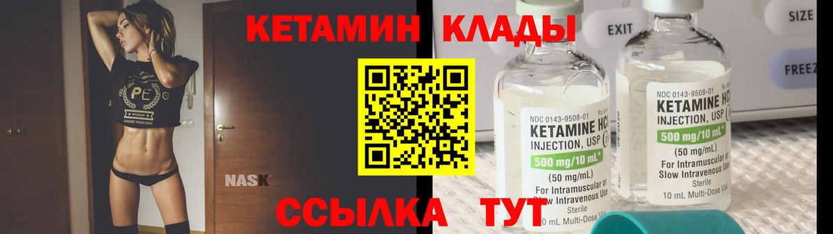 КЕТАМИН ketamine Новый Уренгой