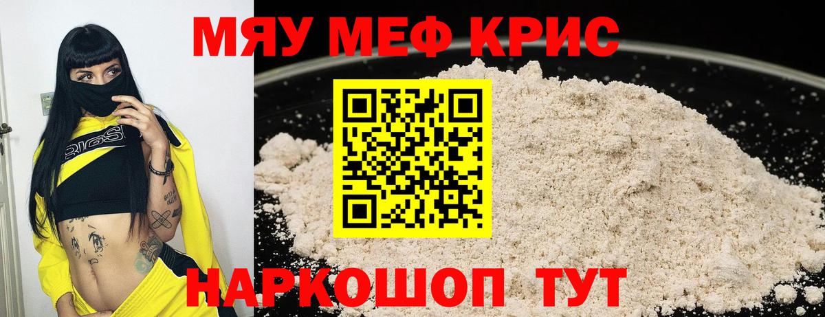 Меф Новый Уренгой