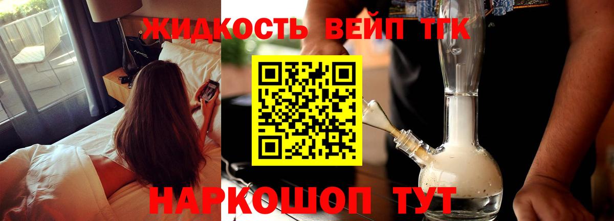 ТГК вейп Новый Уренгой